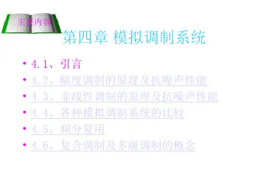 通信原理第四章