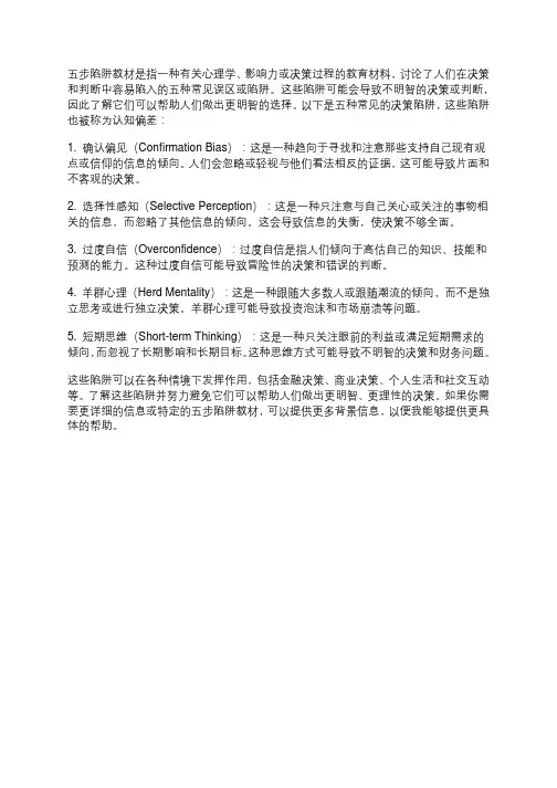 五步陷阱教材
