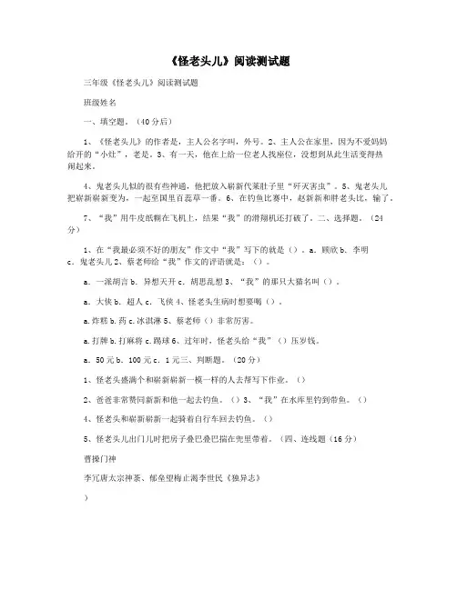 《怪老头儿》阅读测试题