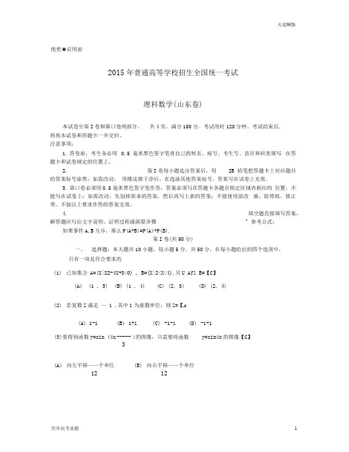 2015年山东卷(理科数学)含答案