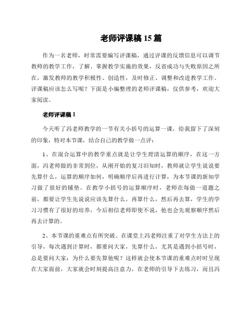 老师评课稿15篇