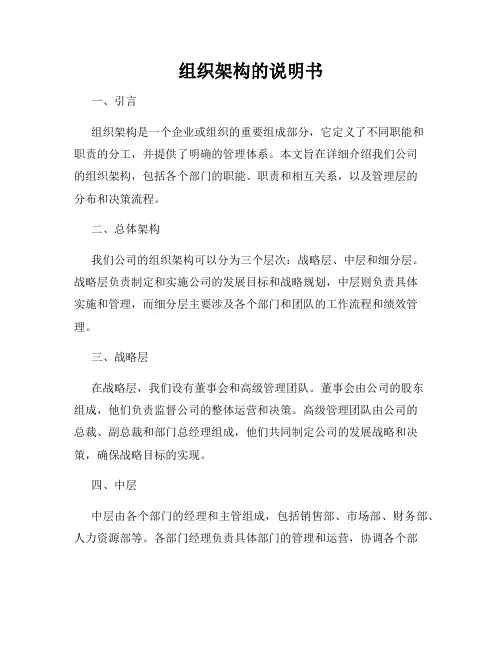 组织架构的说明书