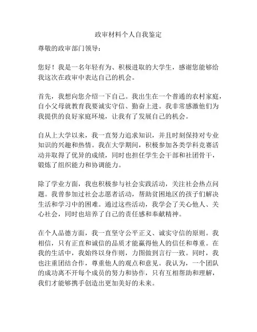 政审材料个人自我鉴定