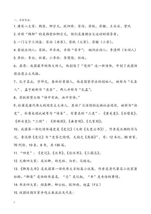 小学语文必备文学常识、基础知识(已整理好的)