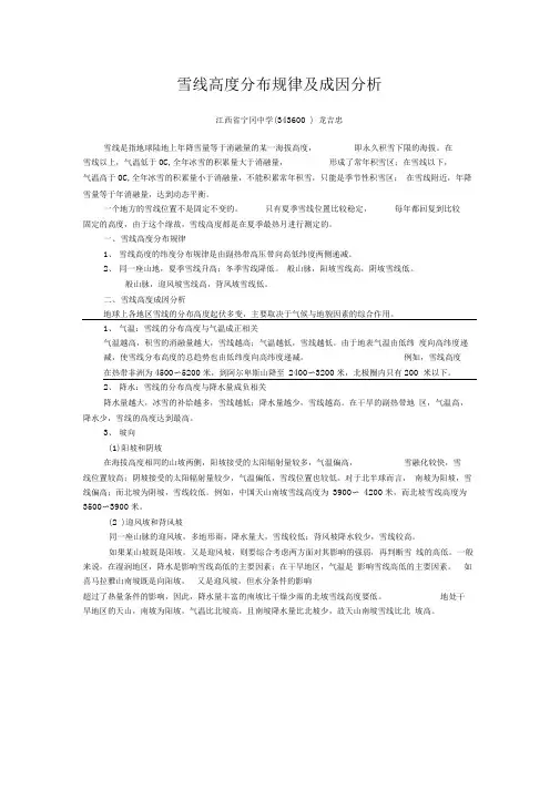 雪线高度分布规律及成因分析