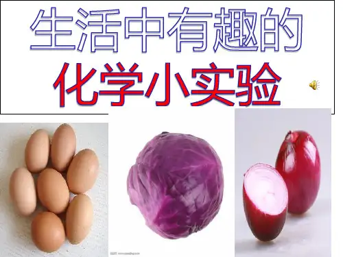 科学小实验