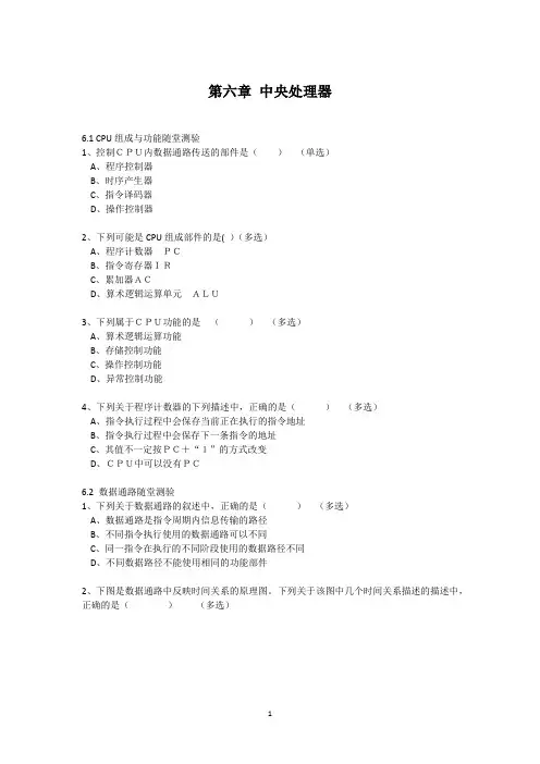 计算机组成原理第六章中央处理器(含答案)