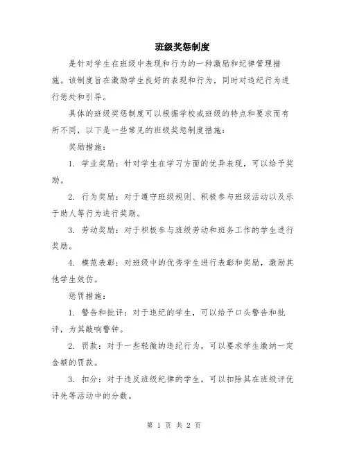 班级奖惩制度