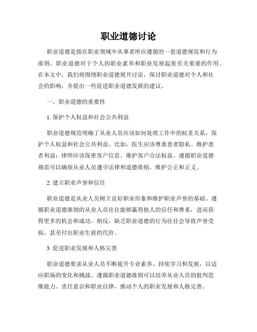 职业道德讨论