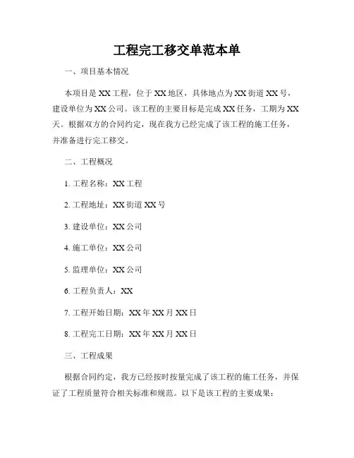 工程完工移交单范本单