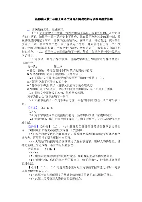 新部编人教三年级上册语文课内外阅读理解专项练习题含答案