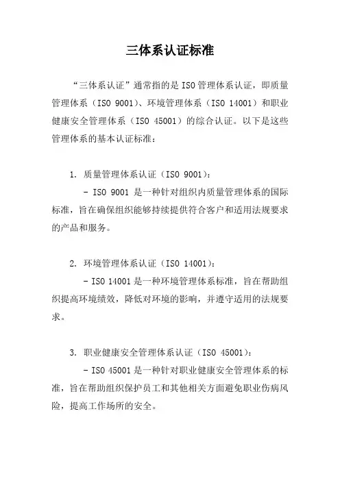 三体系认证标准