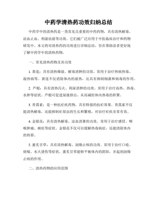 中药学清热药功效归纳总结