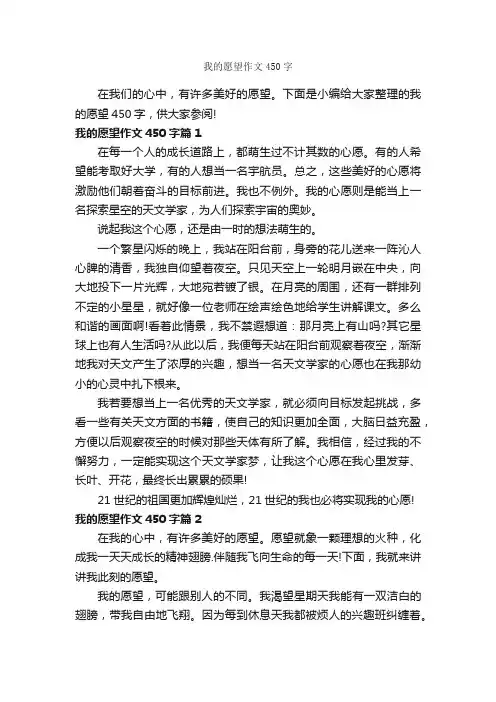 我的愿望作文450字_优秀作文范文_