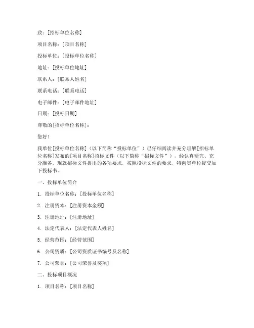 投标书响应招标文件