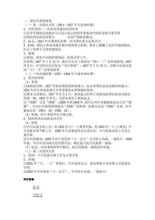 国共关系演变的特征及制约因素
