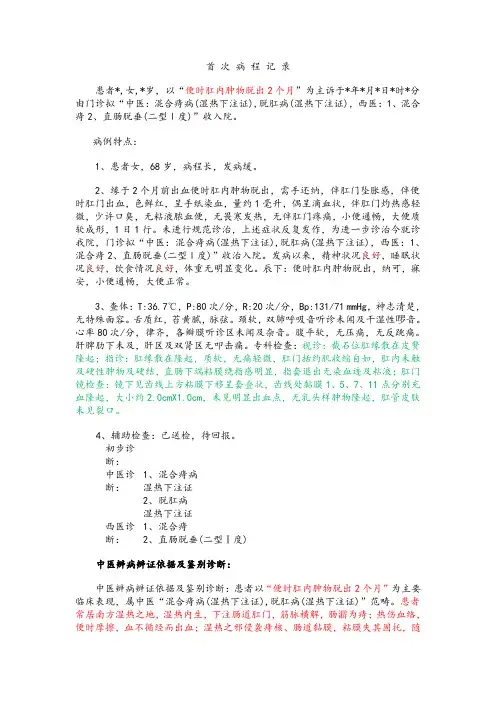 病历-混合痔