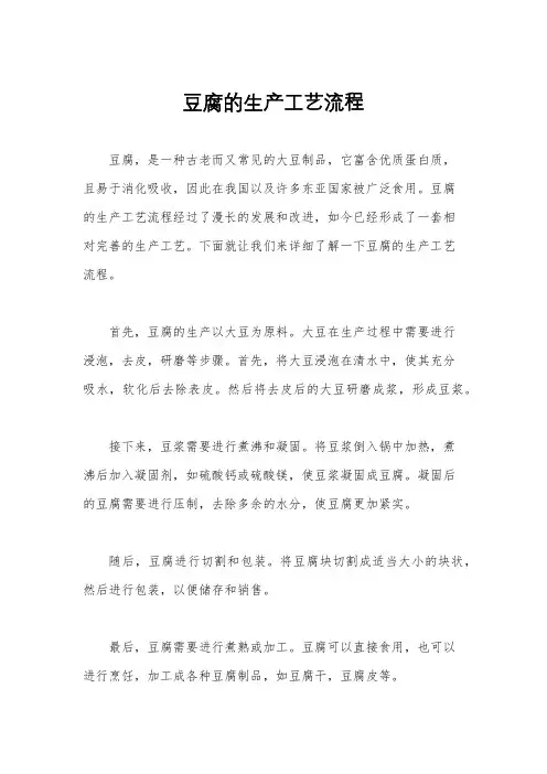 豆腐的生产工艺流程