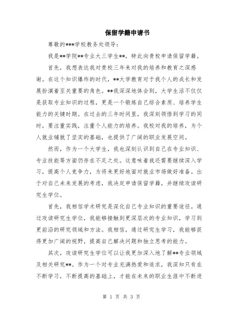 保留学籍申请书
