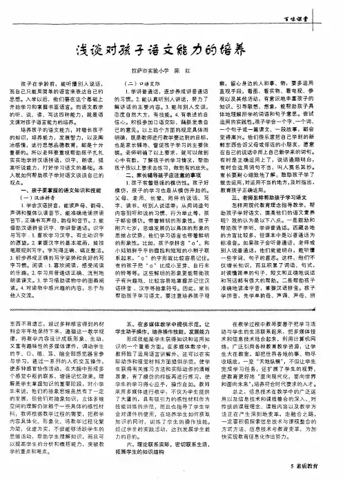 浅谈对孩子语文能力的培养