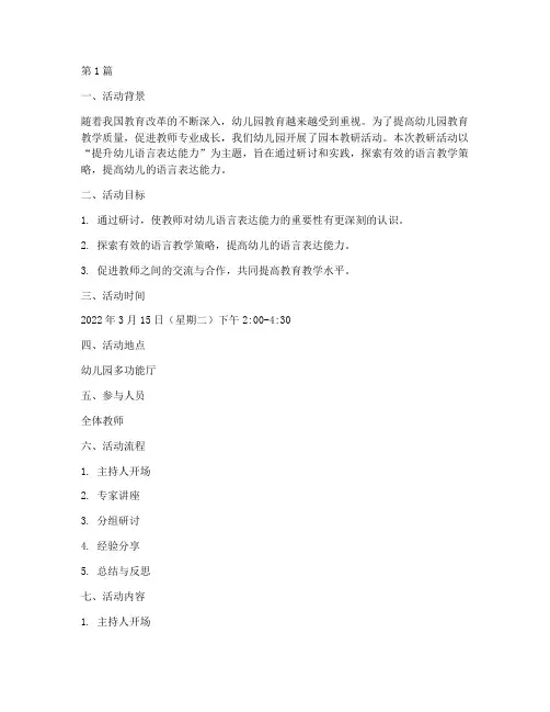 幼儿园园本教研活动范文(3篇)
