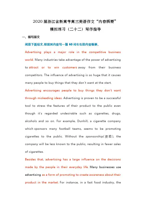2020届浙江省新高考高三英语作文“内容概要”模拟练习(二十二)写作指导(含范文)