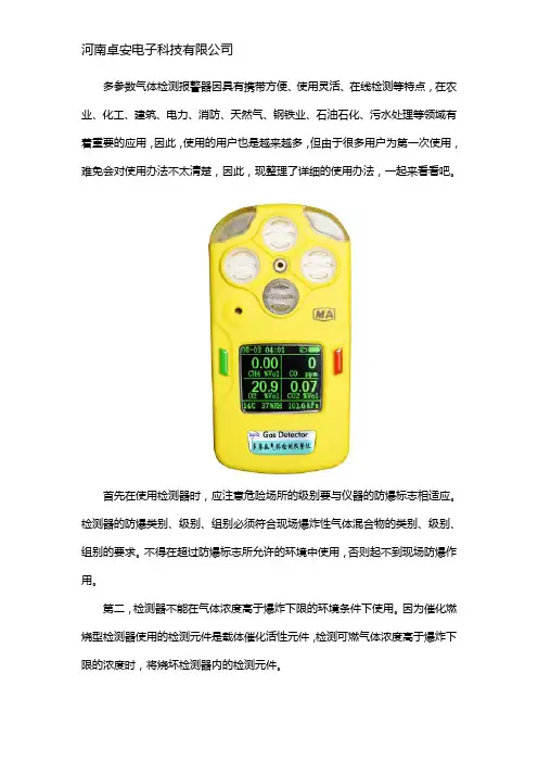 多参数气体检测报警器怎么用