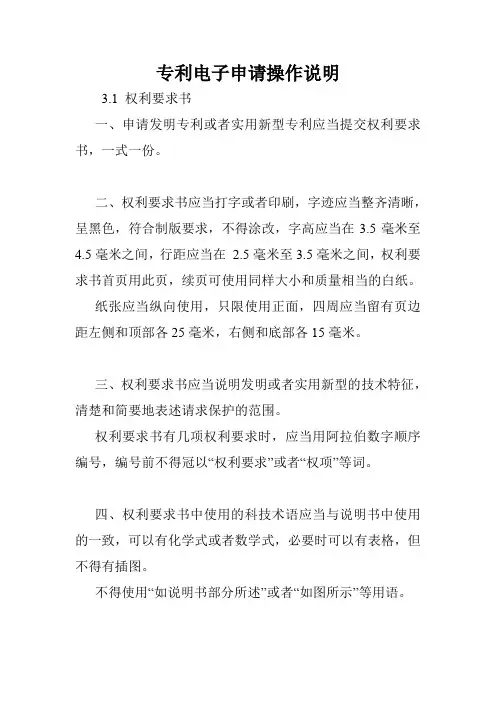 专利电子申请操作说明.doc