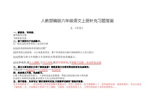 人教部编版六年级语文上册补充习题答案