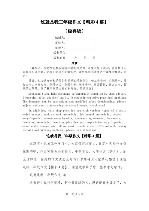 这就是我三年级作文【精彩4篇】