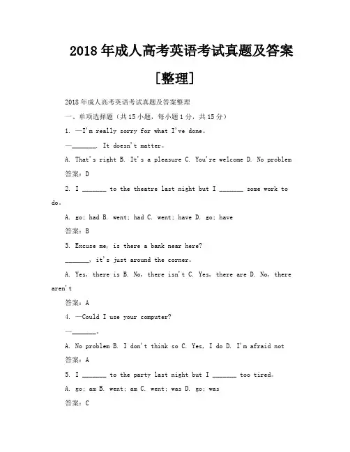2018年成人高考英语考试真题及答案[整理]