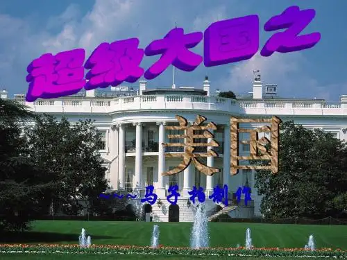 美国