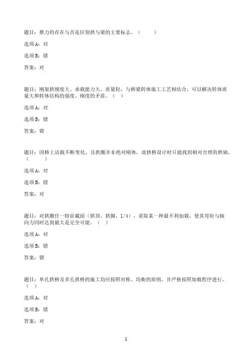 国开作业桥梁工程（本）-第四章 章节测验78参考（含答案）
