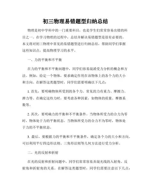 初三物理易错题型归纳总结