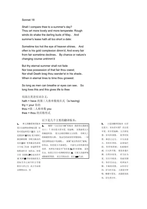 莎士比亚十四行诗Sonnet