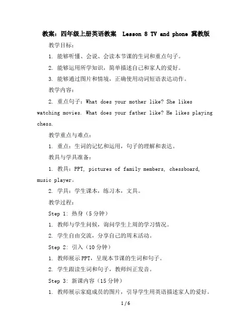 四年级上册英语教案-lesson8TVandphone冀教版