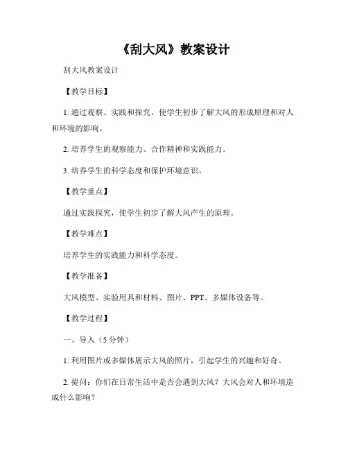 《刮大风》教案设计