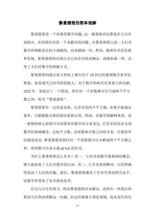 黎曼猜想的简单理解