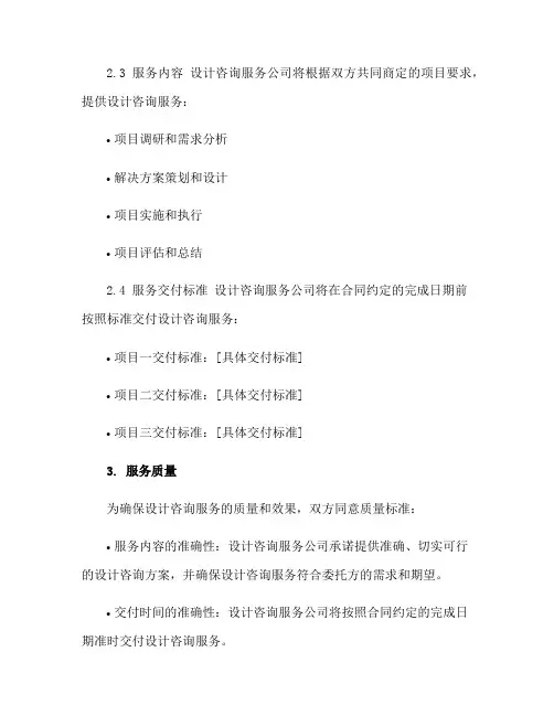 设计咨询服务标准标准合同docx正规范本(通用版)
