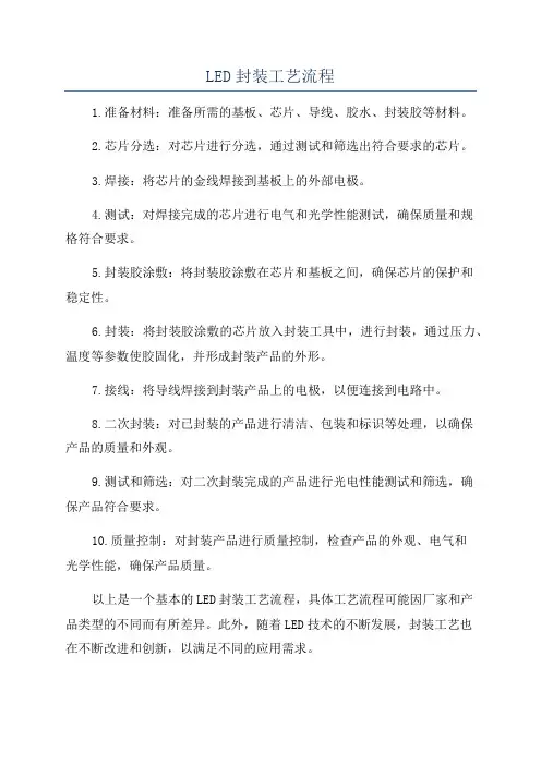 LED封装工艺流程