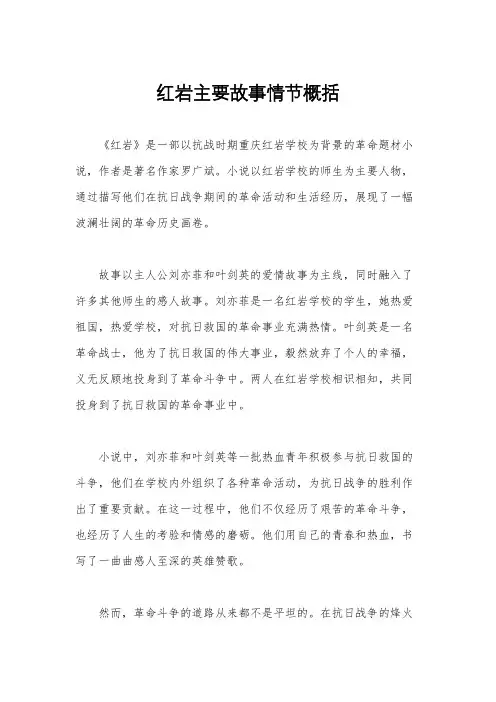 红岩主要故事情节概括