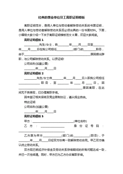 经典的事业单位员工离职证明模板
