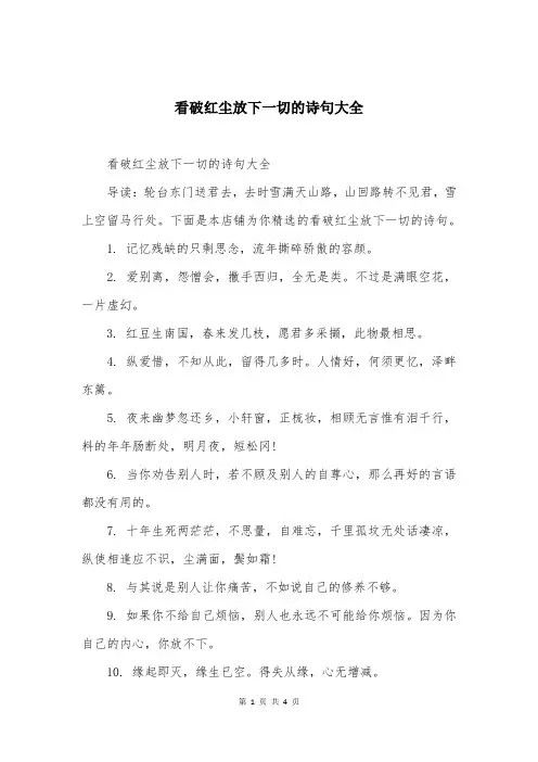 看破红尘放下一切的诗句大全