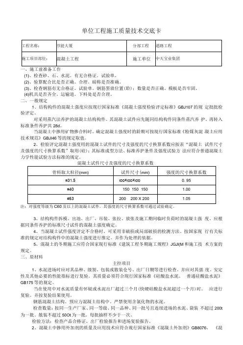 混凝土工程交底(质量技术交底卡)