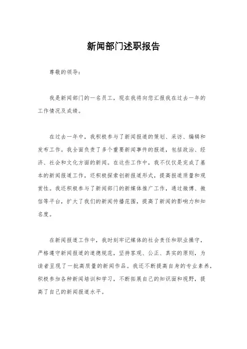 新闻部门述职报告