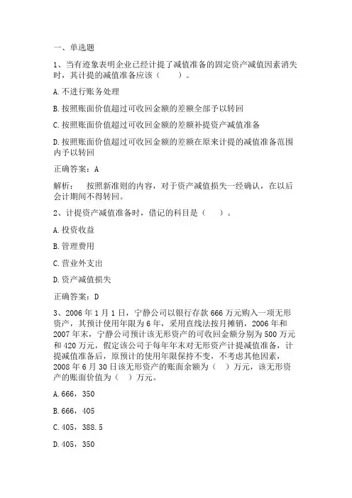 中级财务会计：资产减值习题与答案