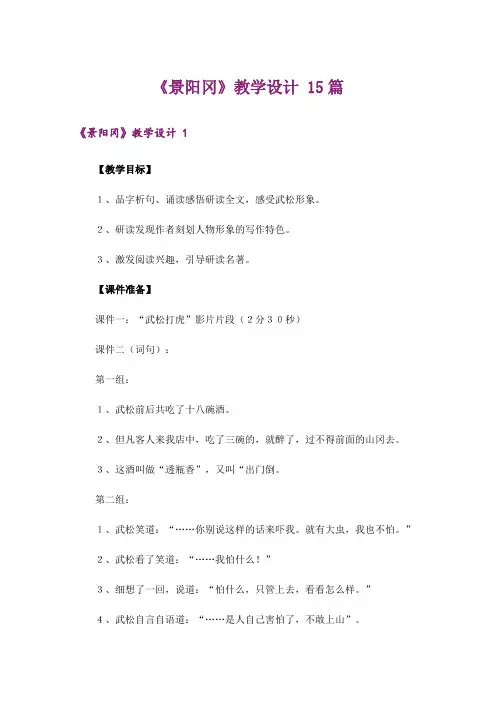 《景阳冈》教学设计 15篇