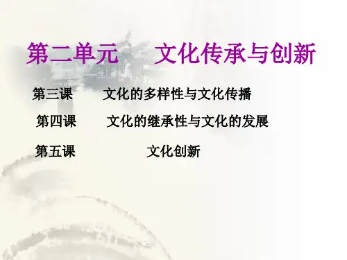 高中政治必修三_文化生活_第二单元复习课件