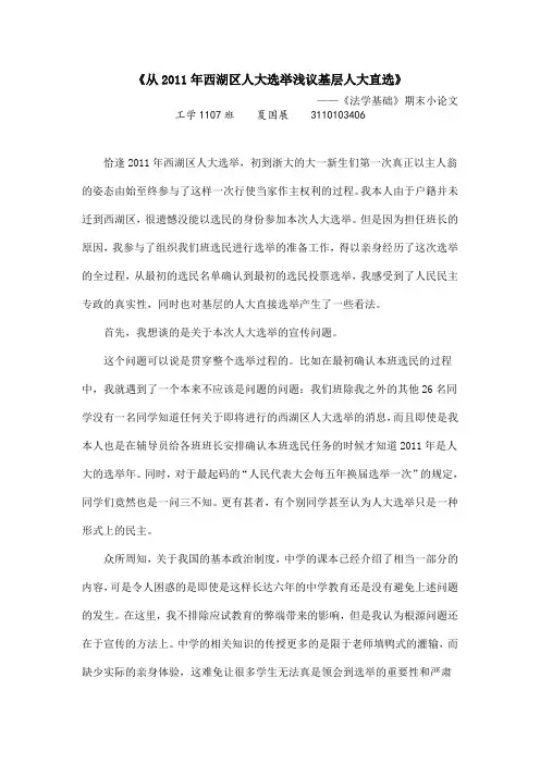 法学基础小论文