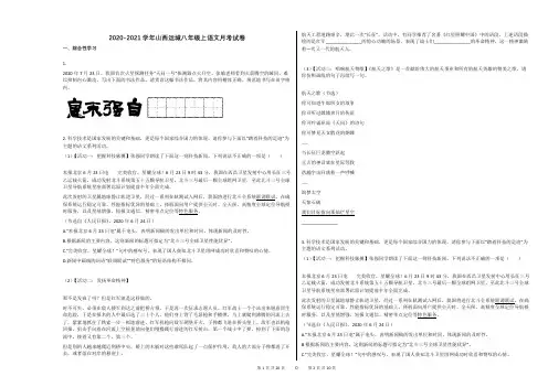 2020-2021学年山西运城八年级上语文月考试卷